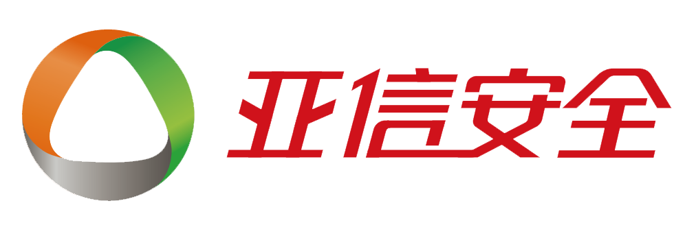 亚信安全
